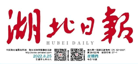 媒体链接 | 湖北日报 | hahabet举行40周年院庆活动