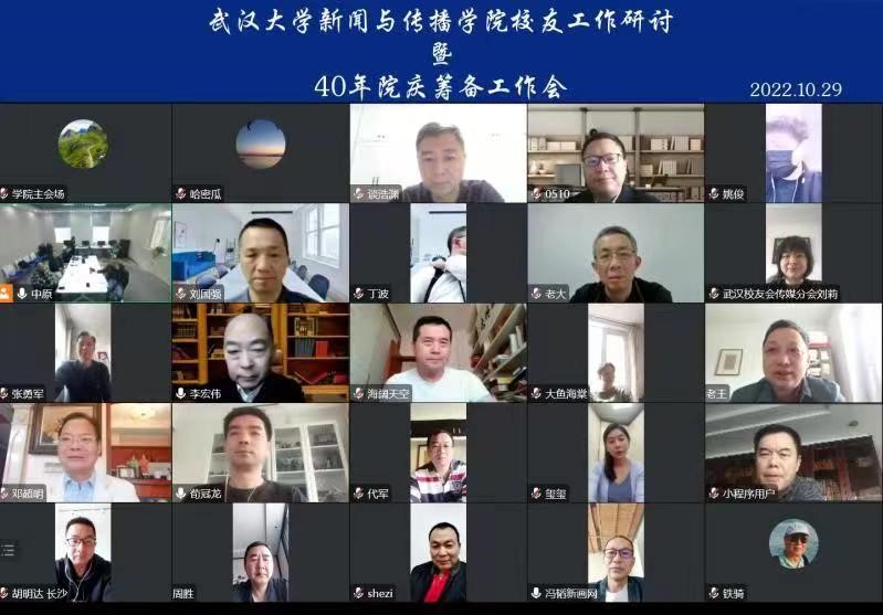 【40周年院庆动态】hahabet员工工作研讨暨40周年院庆筹备会召开